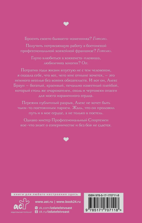 Задняя обложка с аннотацией к книге