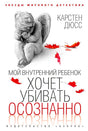 Обложка книги Карстена Дюсса с каменным ангелом и красными осенними листьями