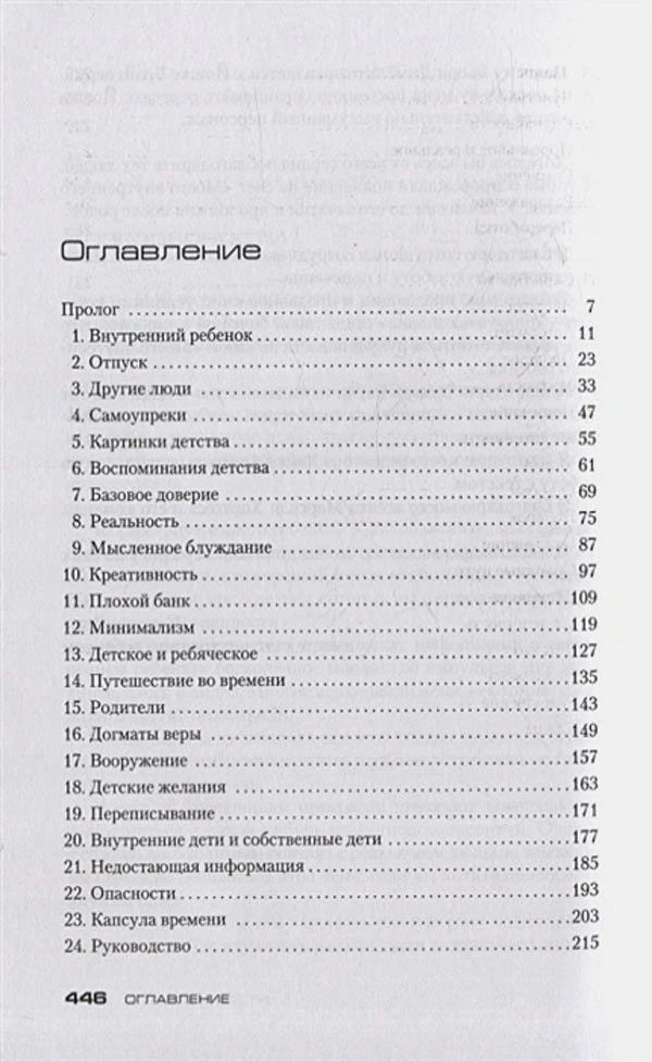 Первая страница оглавления с прологом и главами 1–24