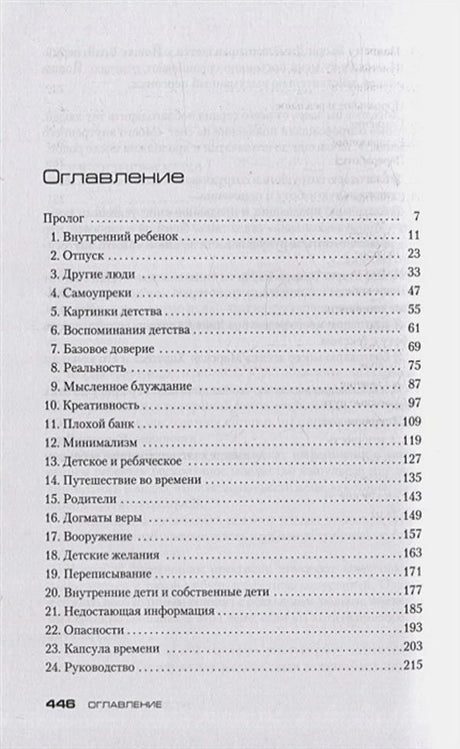 Первая страница оглавления с прологом и главами 1–24