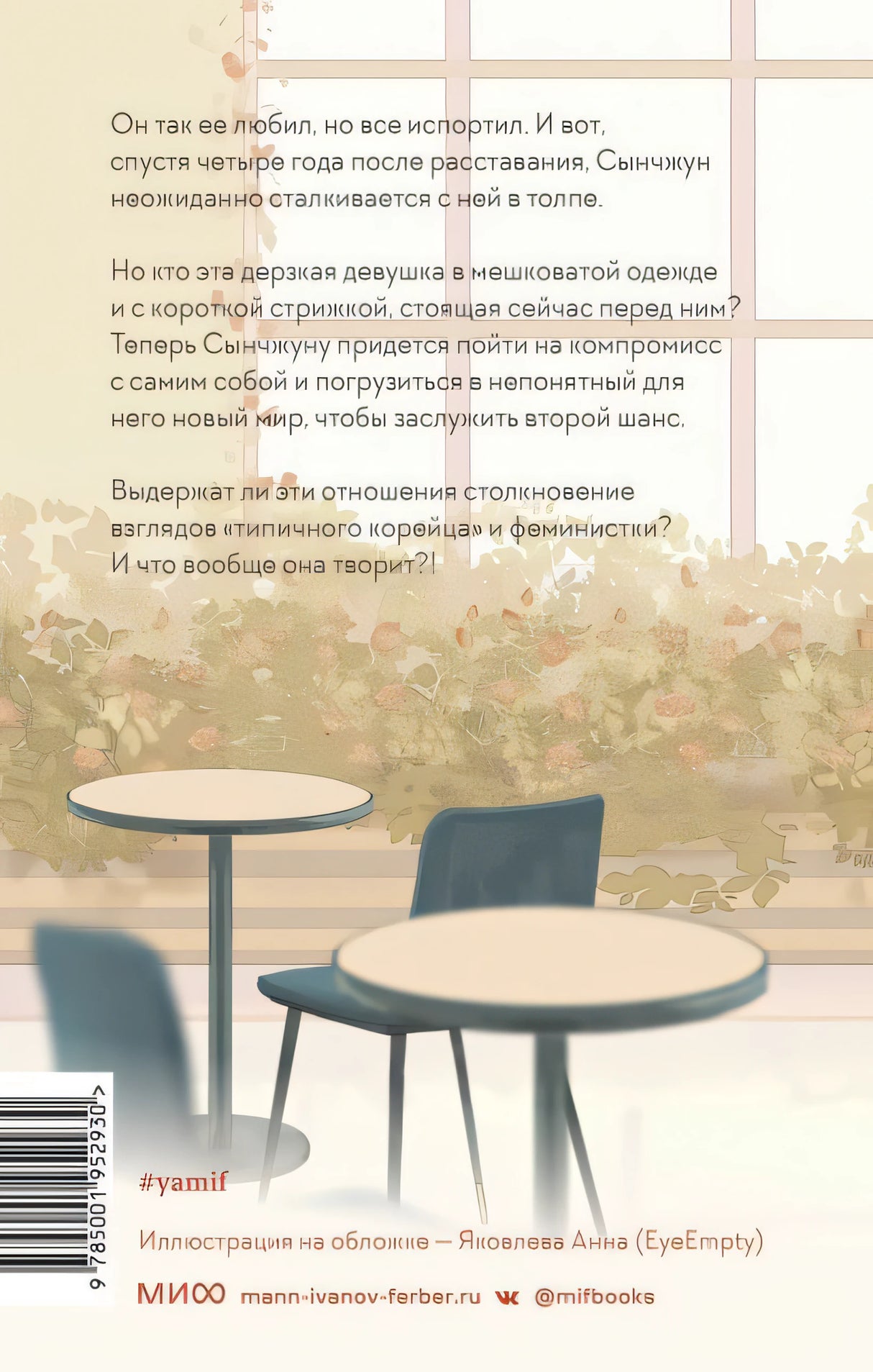 Моя безумная бывшая 978-5-00195-293-0 - 0