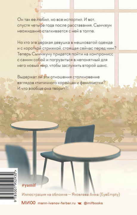 Моя безумная бывшая 978-5-00195-293-0 - 0