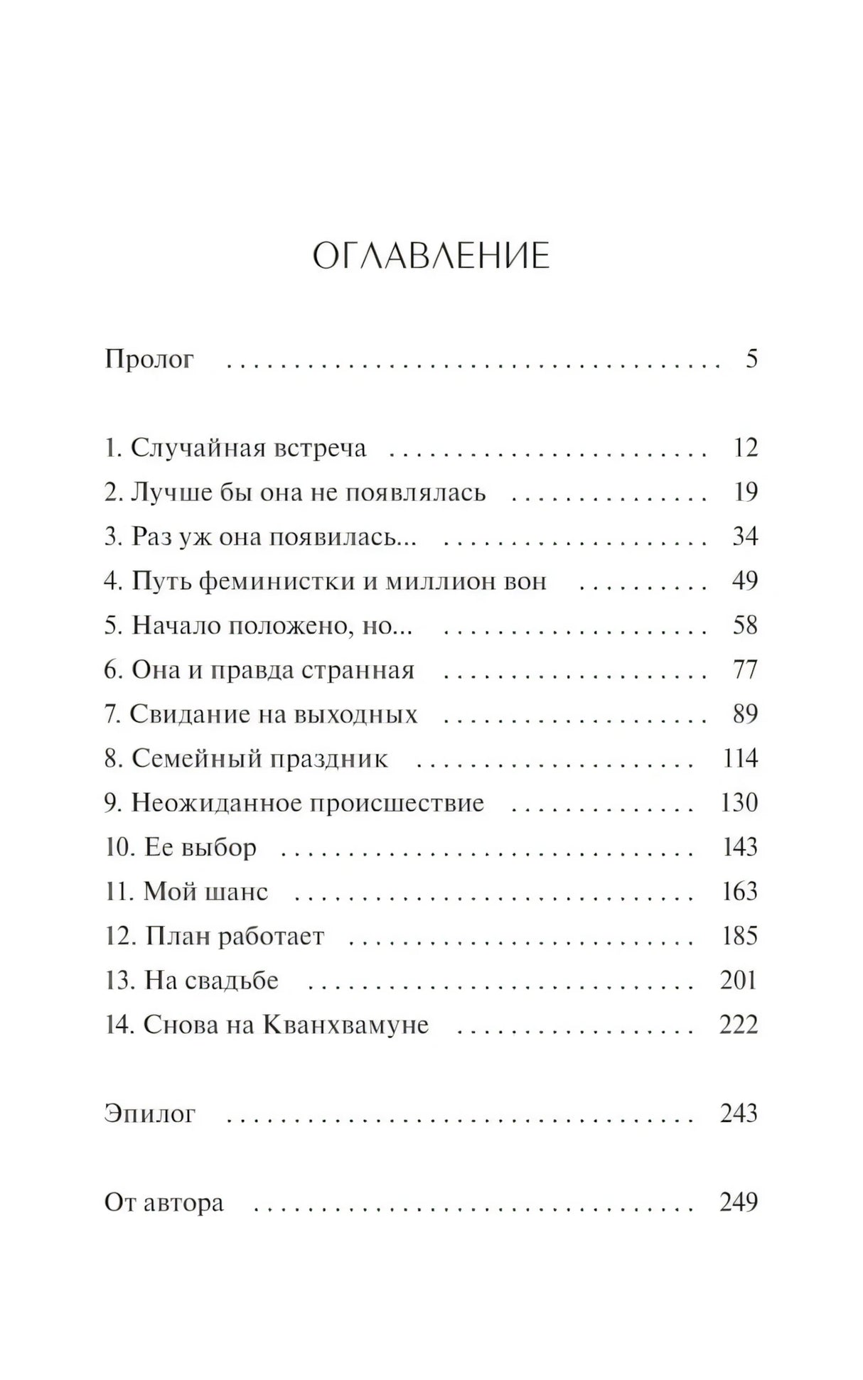Моя безумная бывшая 9785001952930