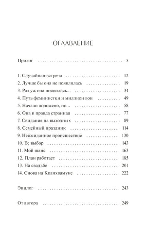 Моя безумная бывшая 9785001952930