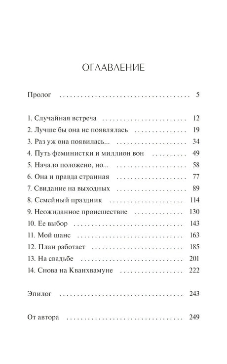 Моя безумная бывшая 9785001952930
