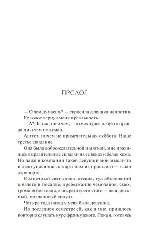 Моя безумная бывшая 9785001952930