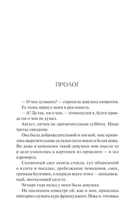 Моя безумная бывшая 9785001952930