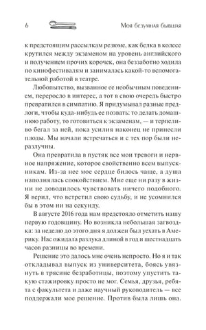 Моя безумная бывшая 9785001952930