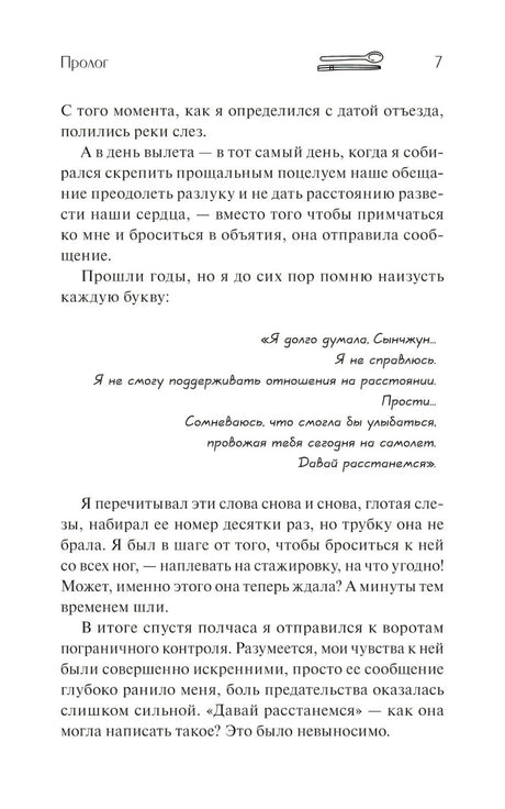 Моя безумная бывшая 9785001952930