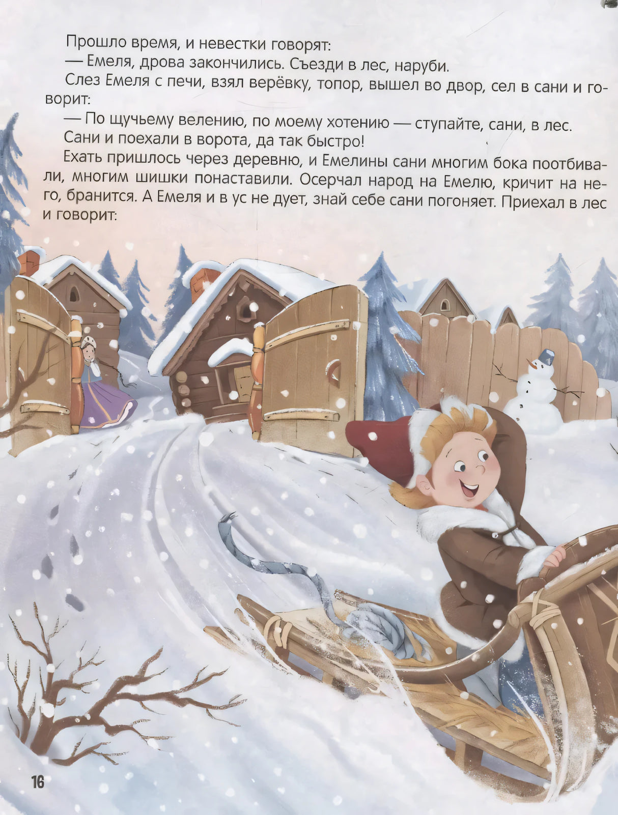 Моя библиотека. Сказки. Сборник зимних сказок