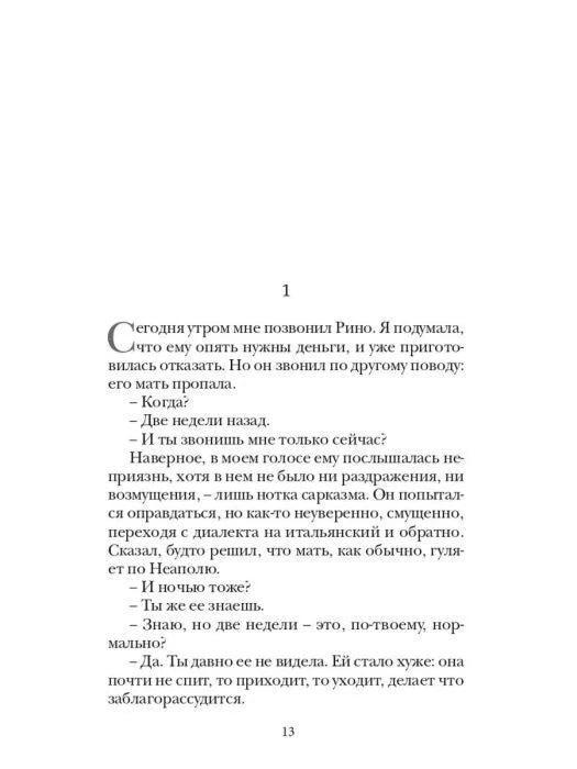 Начало первой главы романа, страница 13