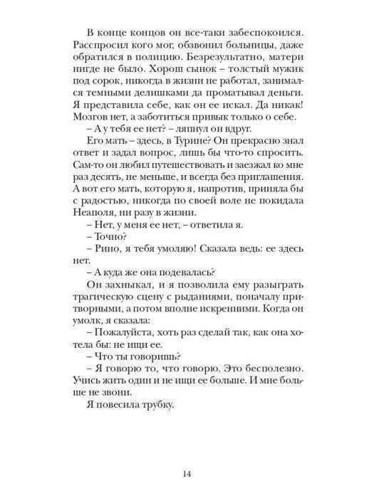 Страница романа с диалогом, страница 14