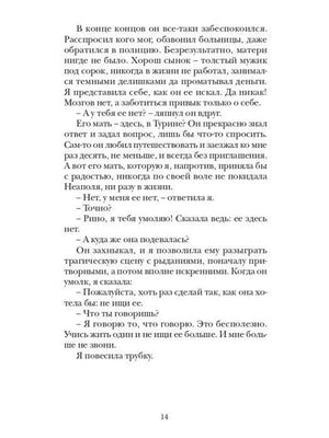Страница романа с диалогом, страница 14