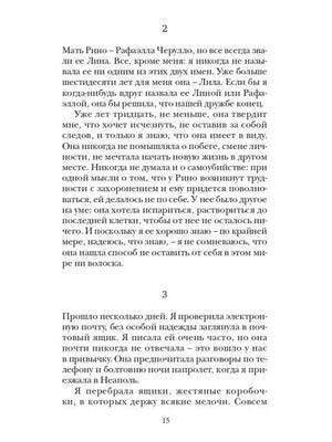 Страница романа с началом третьей главы, страница 15