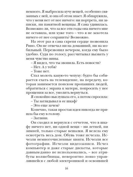 Страница романа с диалогом, страница 16