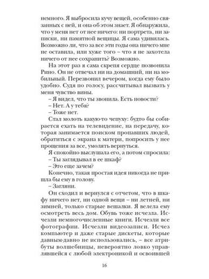 Страница романа с диалогом, страница 16