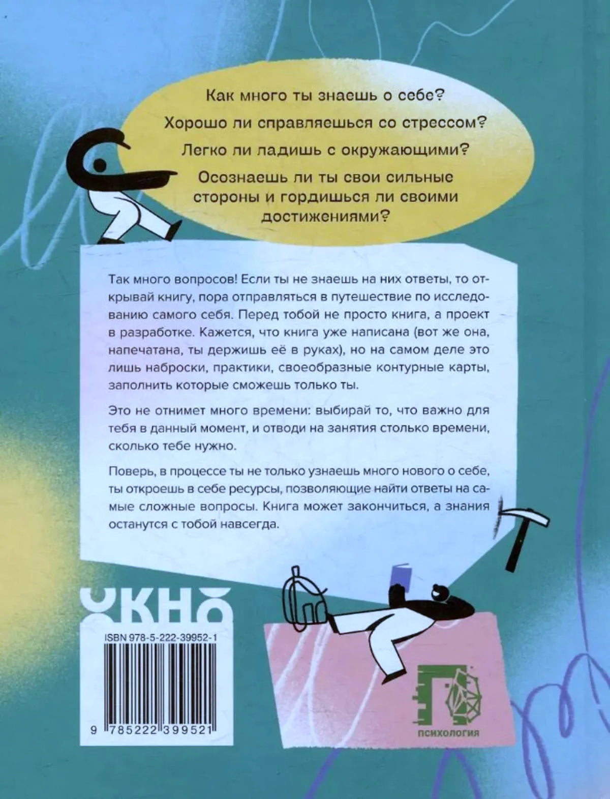 Задняя обложка с аннотацией, ISBN и штрихкодом.
