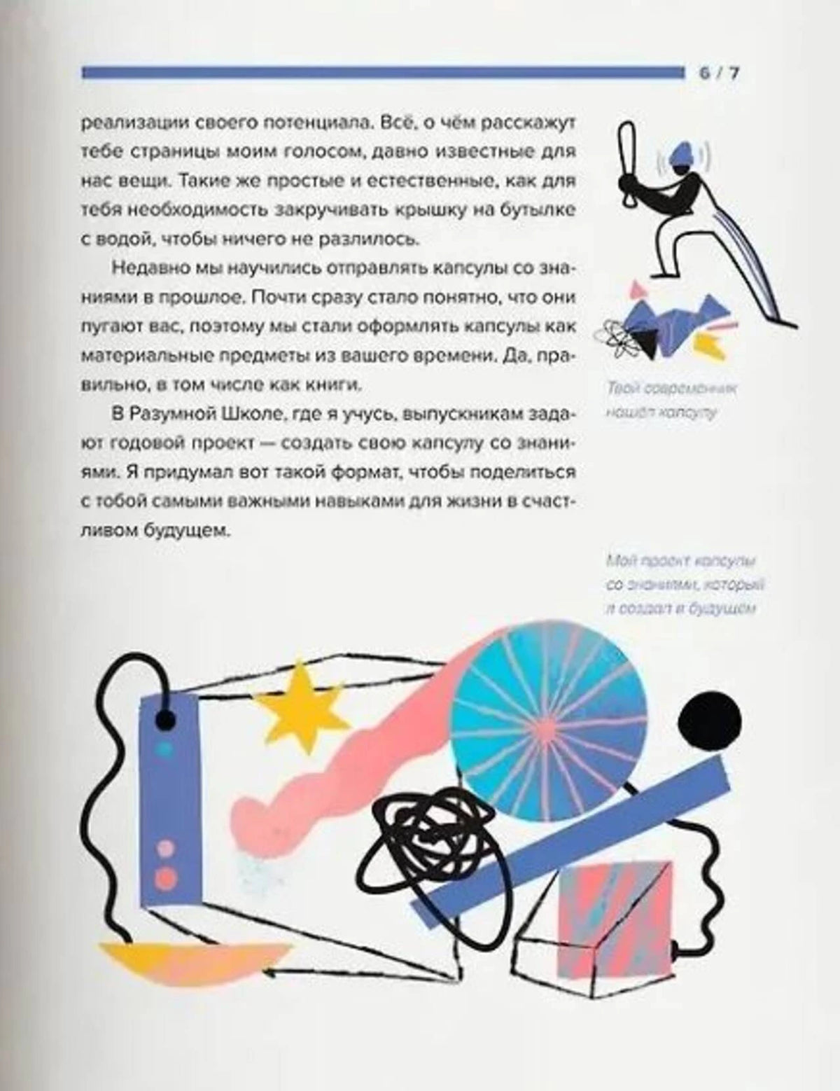 Страница предисловия с текстом и абстрактной иллюстрацией.