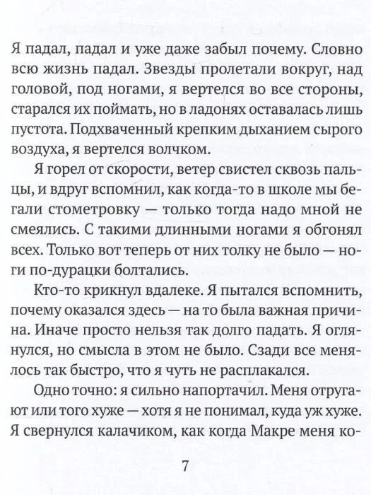 Страница 7 романа с русским текстом.