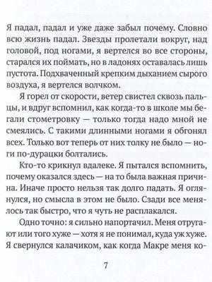 Страница 7 романа с русским текстом.