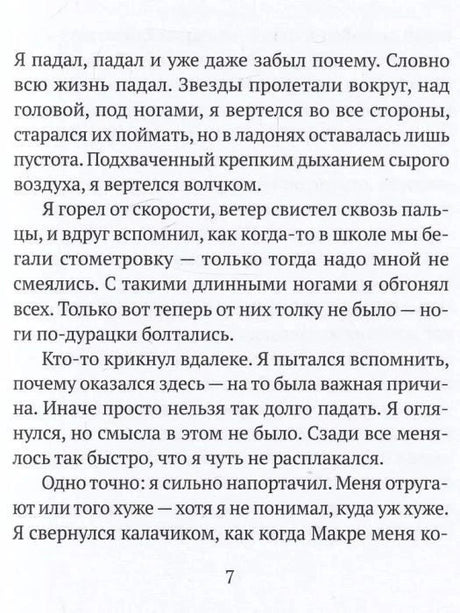 Страница 7 романа с русским текстом.