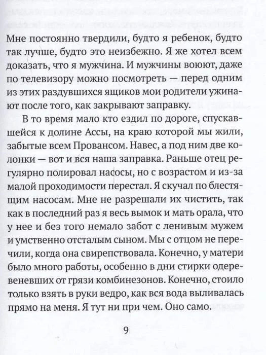 Страница 9 романа с русским текстом.