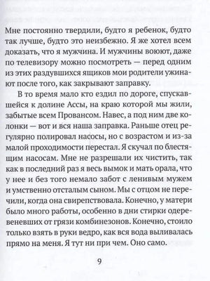 Страница 9 романа с русским текстом.