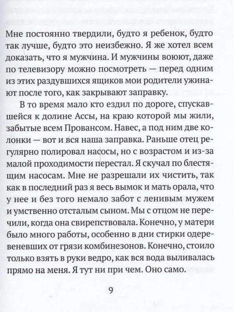 Страница 9 романа с русским текстом.