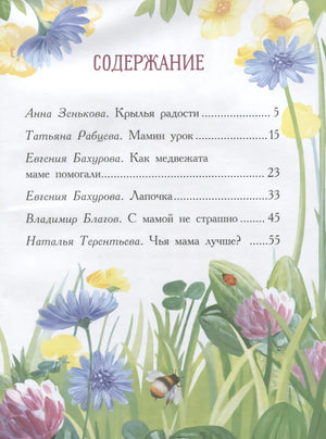 Содержание: рассказы Зеньковой, Рабцевой, Бахуровой, Благова, Терентьевой