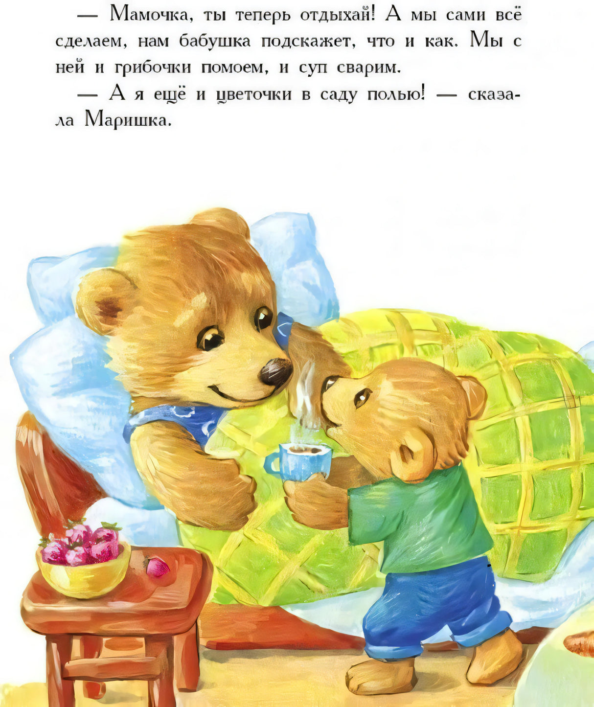 Медвежата ухаживают за мамой, приносят ей чай