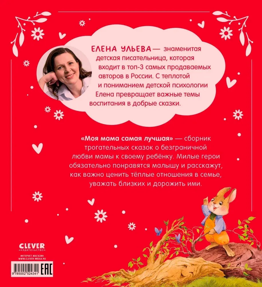Красная задняя обложка с описанием книги и фото автора