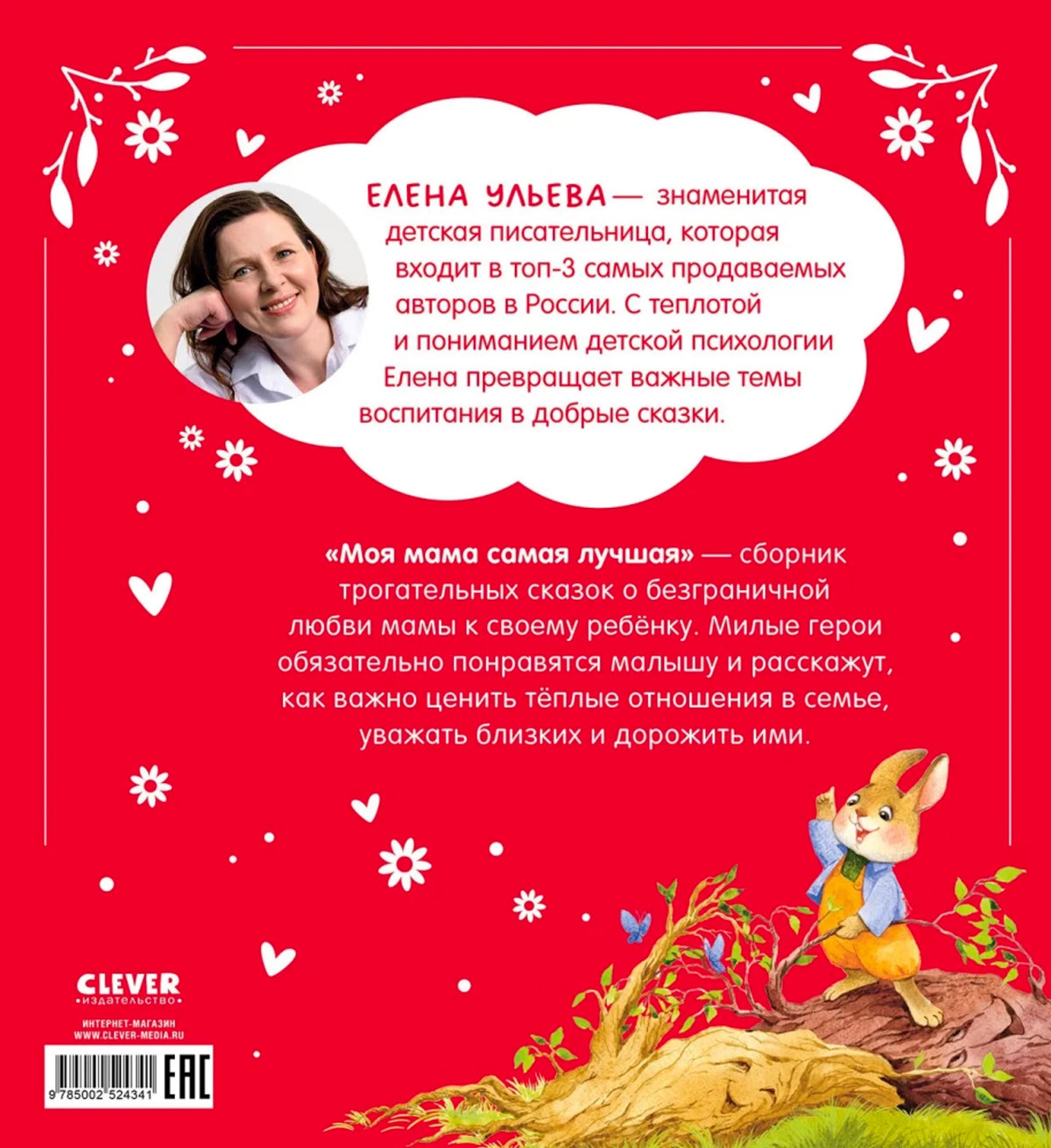 «Моя мама самая лучшая» — изображение