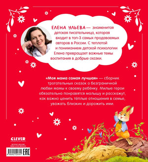 «Моя мама самая лучшая» — изображение