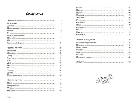 Оглавление книги с перечнем частей и глав, страницы 190–191
