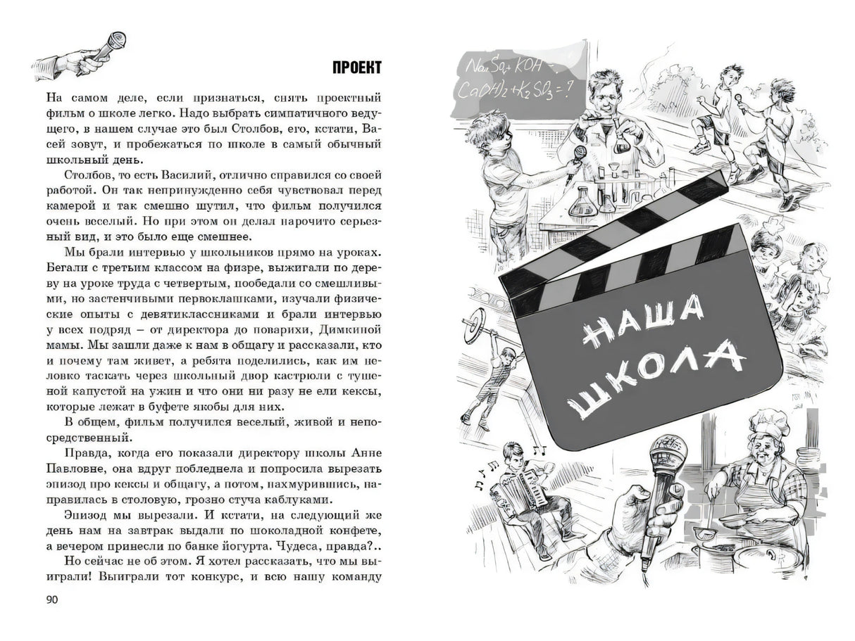 Разворот с главой «Проект»: текст и рисунок школьного фильма «Наша школа»