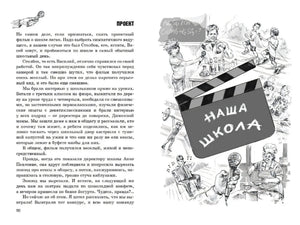 Разворот с главой «Проект»: текст и рисунок школьного фильма «Наша школа»