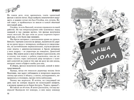 Разворот с главой «Проект»: текст и рисунок школьного фильма «Наша школа»