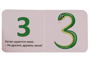 Моя первая азбука 978-5-4366-0553-1 - 3