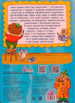 Задняя обложка с аннотацией, штрихкодом и героями книги.