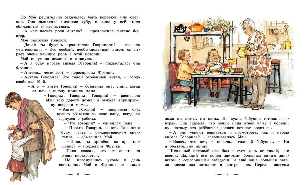 Моя первая новогодняя книжка 978-5-389-23915-9 - 4