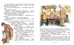 Моя первая новогодняя книжка 978-5-389-23915-9 - 4