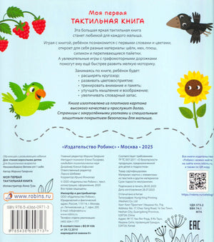 Задняя обложка с описанием книги, издательскими данными, штрихкодом и QR-кодом