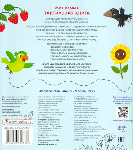 Задняя обложка с описанием книги, издательскими данными, штрихкодом и QR-кодом