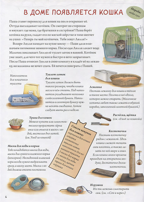 Моя самая красивая книга о кошках и собаках 978-5-00116-692-4 - 3