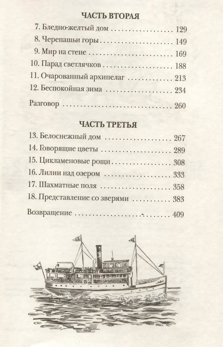 Даррелл Дж. Моя семья и другие звери (нов.) 9785353111528