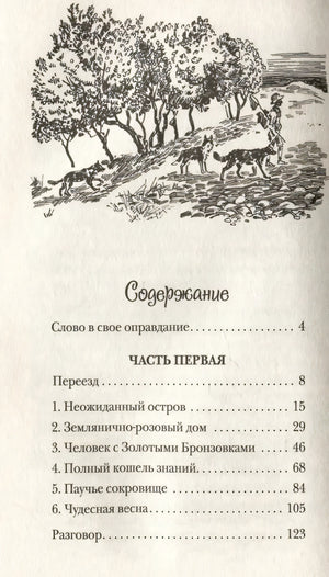 Даррелл Дж. Моя семья и другие звери (нов.) 9785353111528