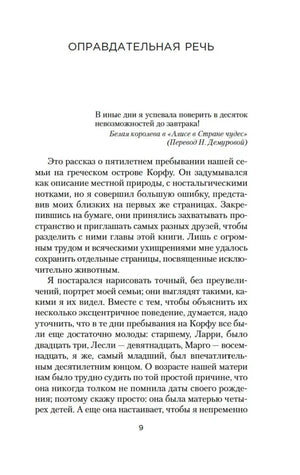 Начальная страница главы «Оправдательная речь», страница 9.