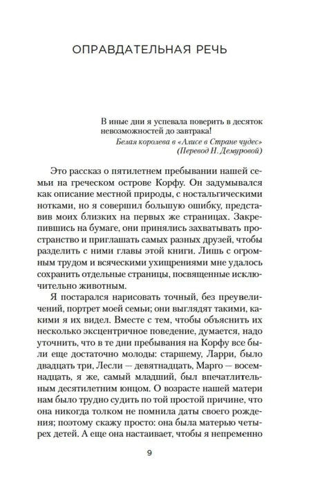 Начальная страница главы «Оправдательная речь», страница 9.