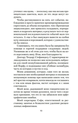 Текстовая страница книги с благодарностями автора, страница 10.