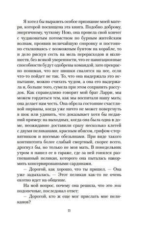 Текстовая страница книги с рассказом о матери и пеликанах, страница 11.